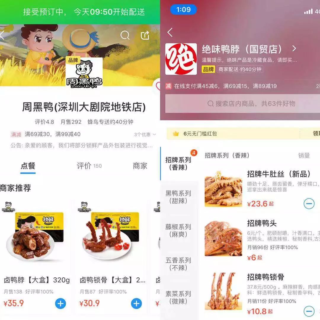 周黑鸭 VS 绝味，谁是“中国第一鸭”？