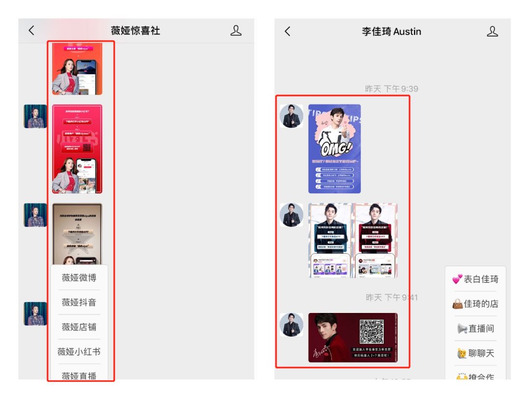 李佳琦、完美日记的微信私域流量运营