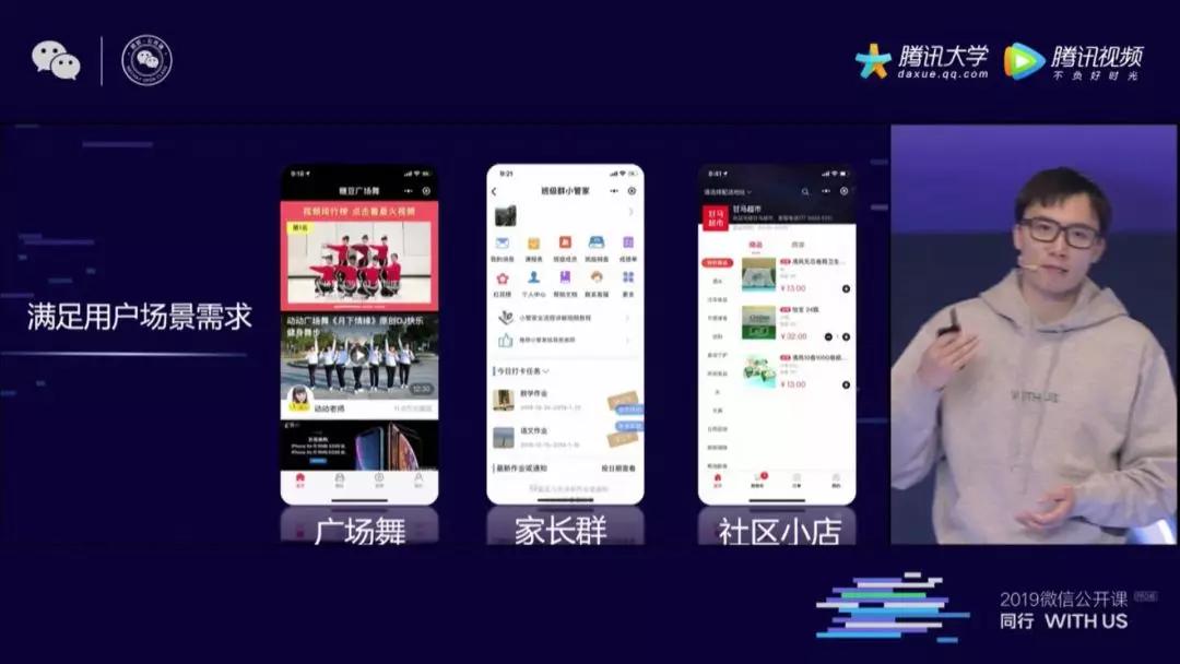 2019 微信公开课 PRO 来了：这里有一份小程序和小游戏的重点总结