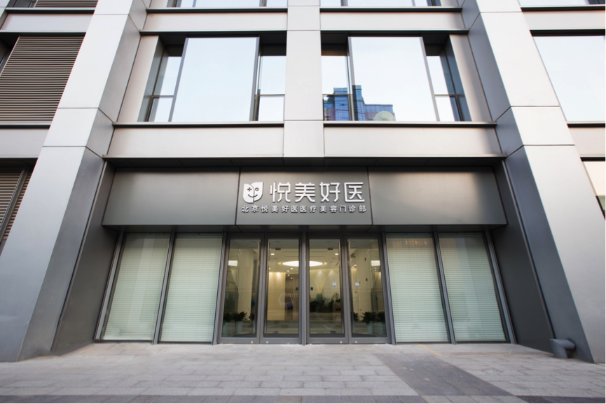 36氪首发 | 悦美C轮获投8000万元，将推动其国内上市进程