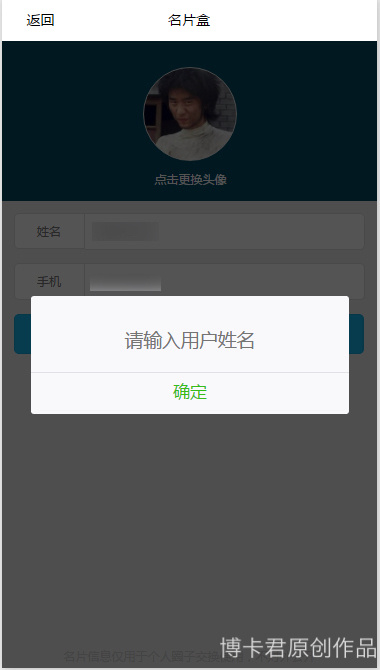 第四弹！全球首个微信应用号开发教程