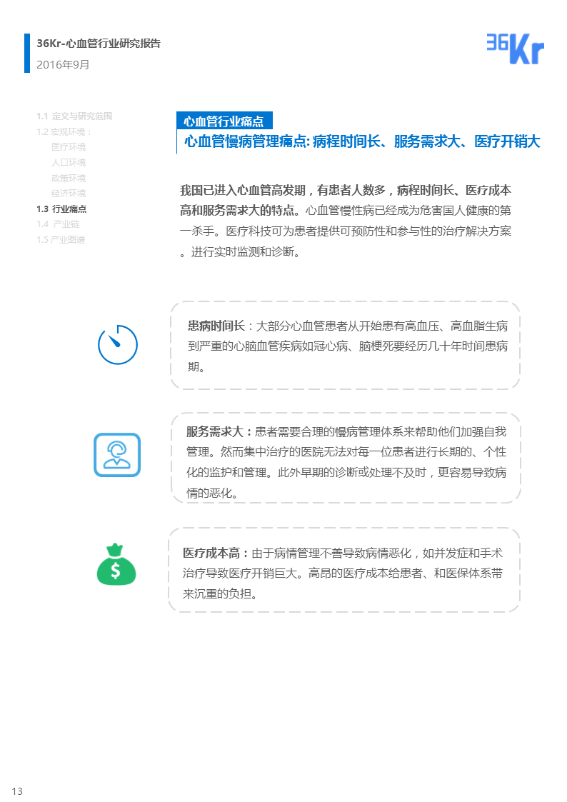 【行研】医疗科技+心血管，脉脉相通——心血管行业报告