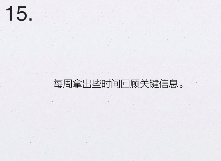 风靡 Google 的 21 条高效工作法则