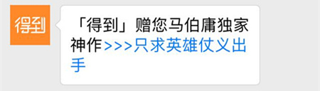 从一篇价值十万的文章，看罗振宇和马伯庸的套路与真诚