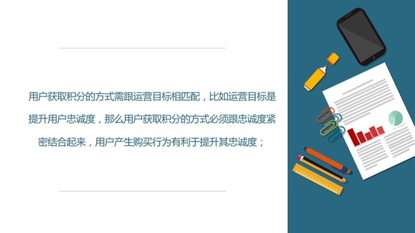 ​7个步骤19页PPT带你从零开始搭建用户激励体系