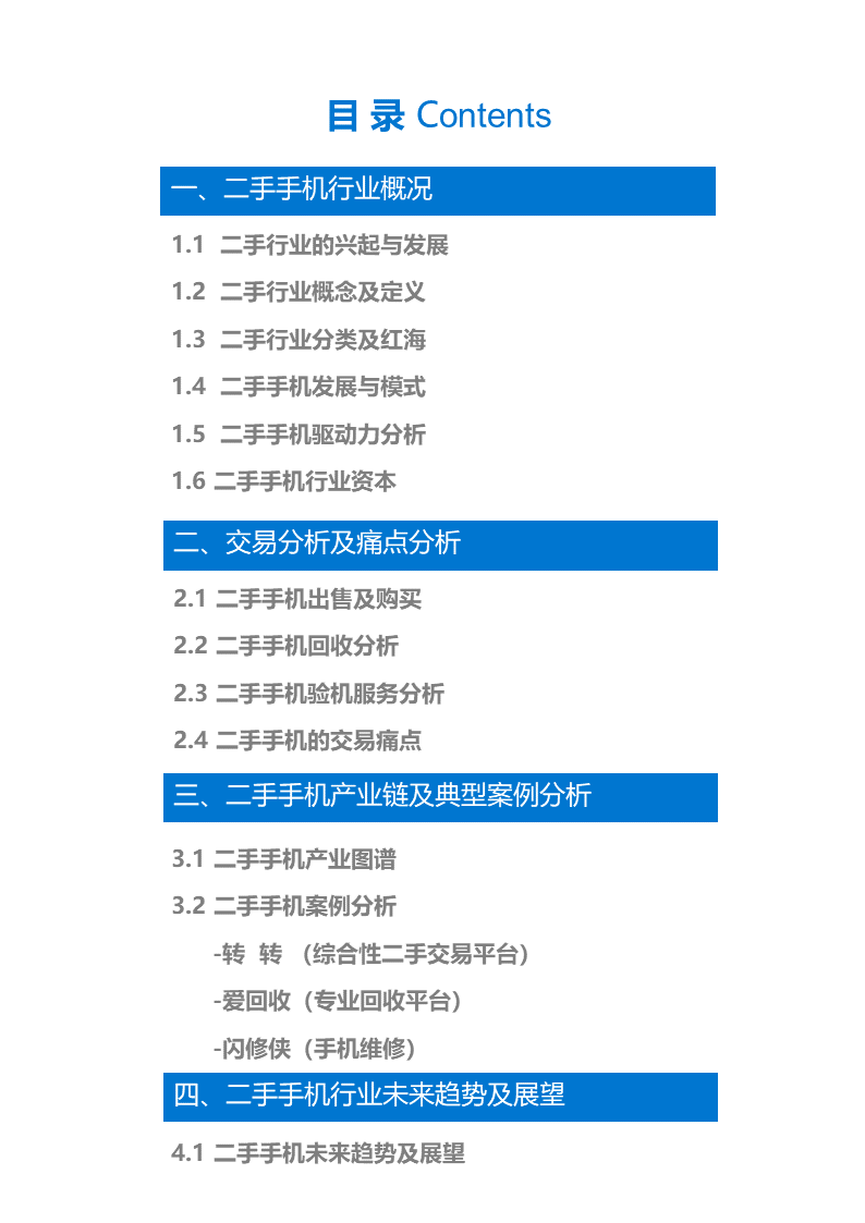 更迭换代加速，二手手机交易环节解析 | 36氪研究