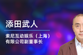 对话索尼“五仁叔”：主机游戏与未来发展 | 潮科技2020. Ask Me Anything