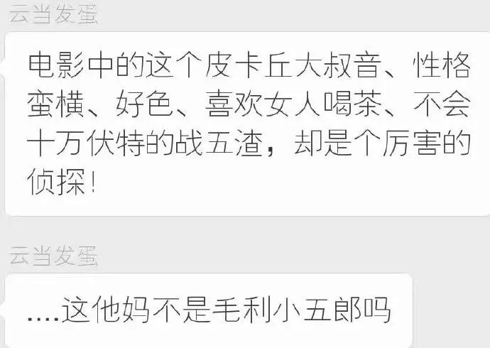 长了毛、大叔音的皮卡丘，掀起了全民段子狂欢