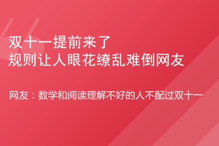 「双十一谈资」10月23日