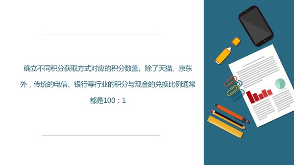 ​7个步骤19页PPT带你从零开始搭建用户激励体系