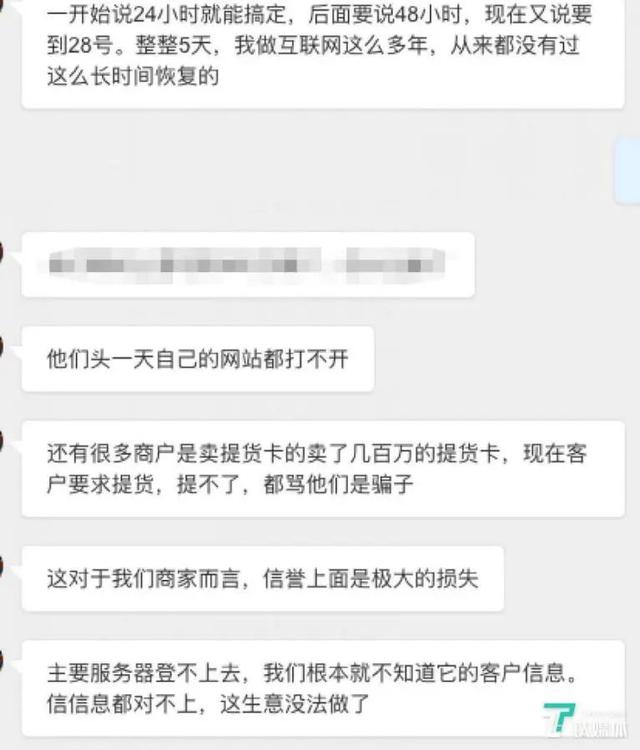 微盟筹集1.5亿元赔付商家，删库事件致市值蒸发超30亿港元