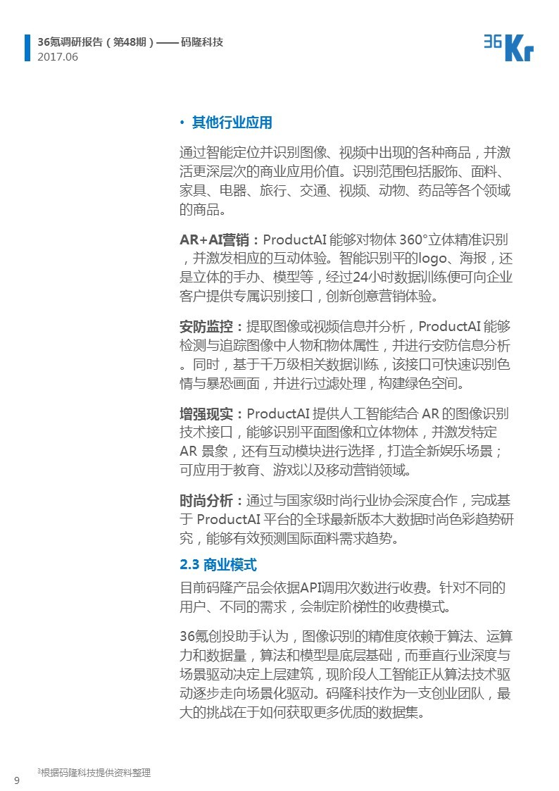 以图搜图核心技术+垂直行业场景聚焦，打破商品交易的界限