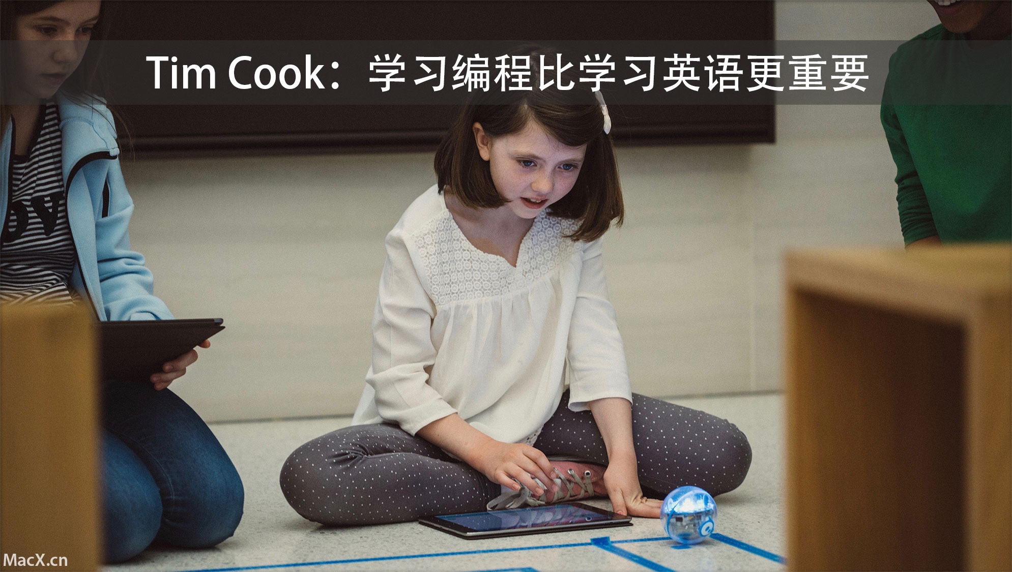 苹果 CEO 库克：学编程比学英语更重要