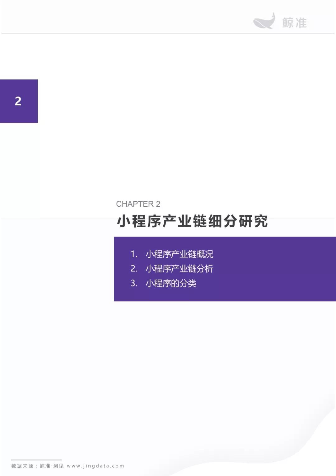 小程序月活占微信活跃用户总数三分之一，加入用户时间争夺战 | 小程序行业研究报告