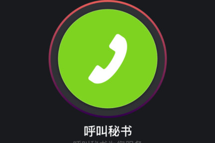 “小秘”也加入Magic队列，以语音呼叫的方式求差异化打法