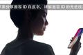 苹果分享 Face ID 白皮书，详解刷脸解锁的先进技术