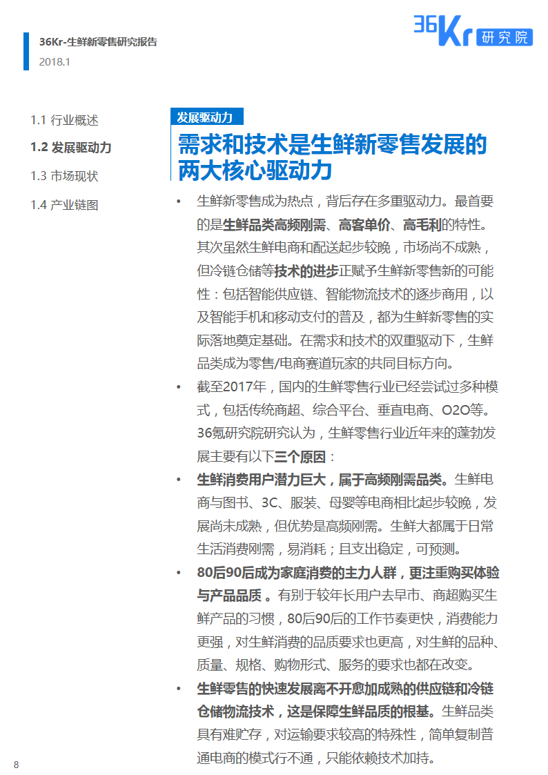新式零售 谁与争“鲜” | 生鲜新零售研究报告（上）