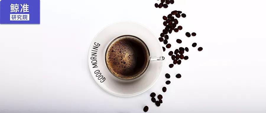 2018咖啡行业研究：当咖啡遇见新零售，会呈现怎样的发展趋势？