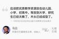大佬言论 | 马云：优质教育资源应给中小学，放到大学就晚了