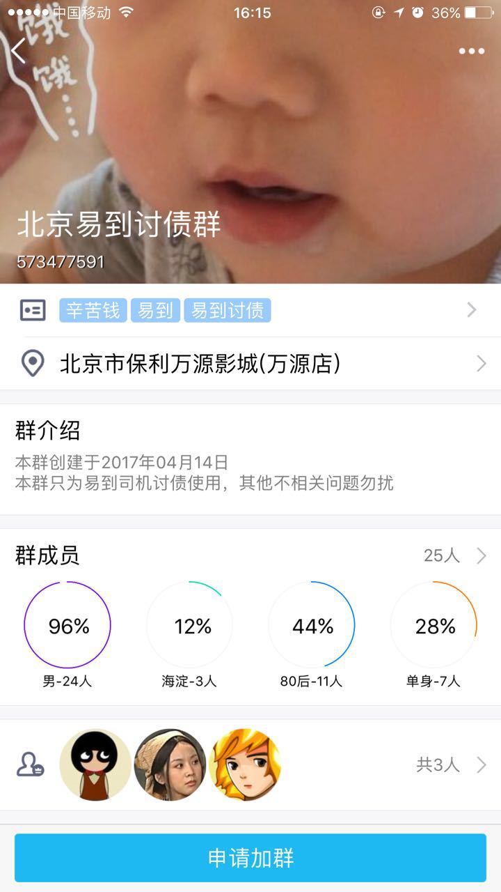 易到北京、上海等地办公处聚集大量前来提现的司机 | 图说