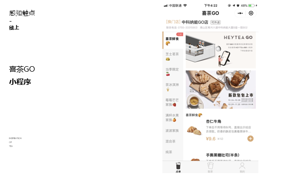喜茶CMO肖淑琴：喜茶的灵感之路｜新商业公开课干货回顾