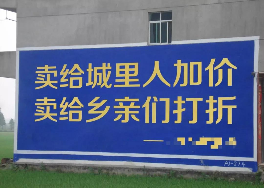 农村经济崛起的盛宴：谁在村里替BATJ刷墙？