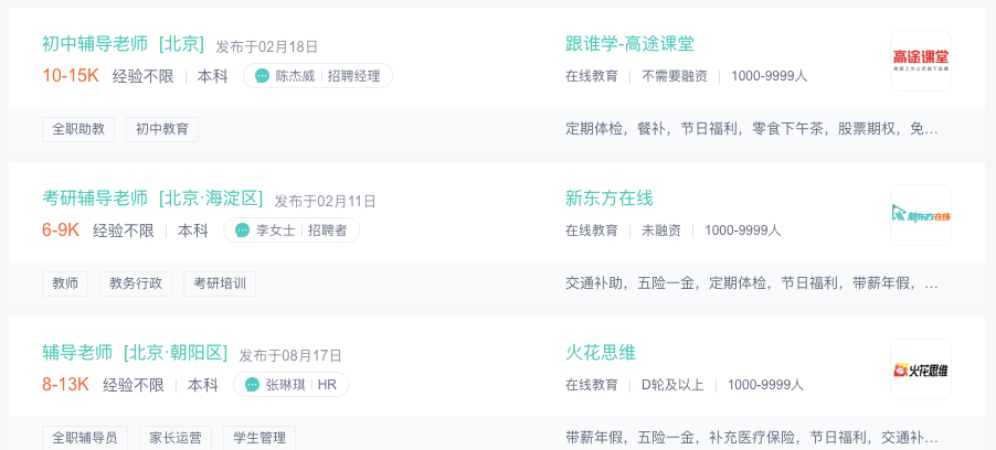 在线教育带火了哪些岗位？