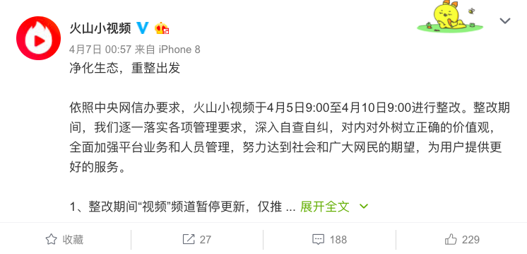 8点1氪 | 快手火山推出多项整改措施；网易“吃鸡”游戏被诉侵权；水滴筹和轻松筹否认合并传闻