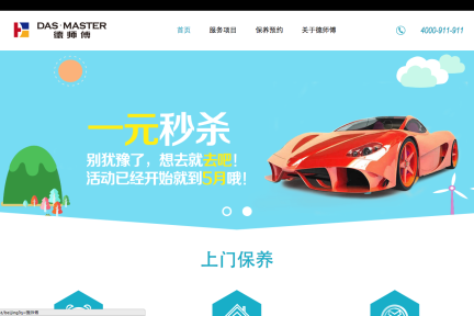 豪华车专修连锁“德师傅”：不做4S店业态，也不做路边摊，它的定位是维修连锁的Holiday Inn