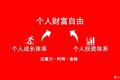 李笑来：如何实现个人财富自由？