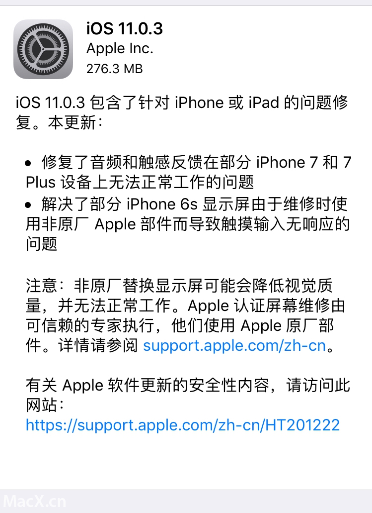 苹果发布 iOS 11.0.3！修复触感反馈和屏幕无响应
