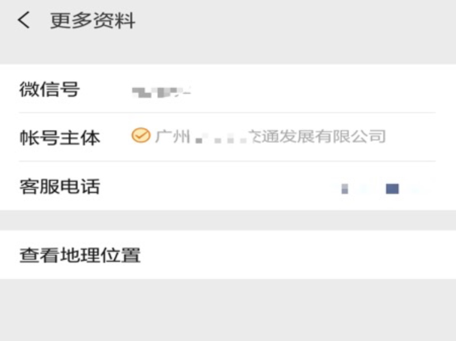 买车票？请先看广告！汽车客运站春运官微趁节打“劫”