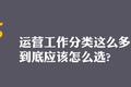 互联网运营工作种类多，到底应该怎么选？
