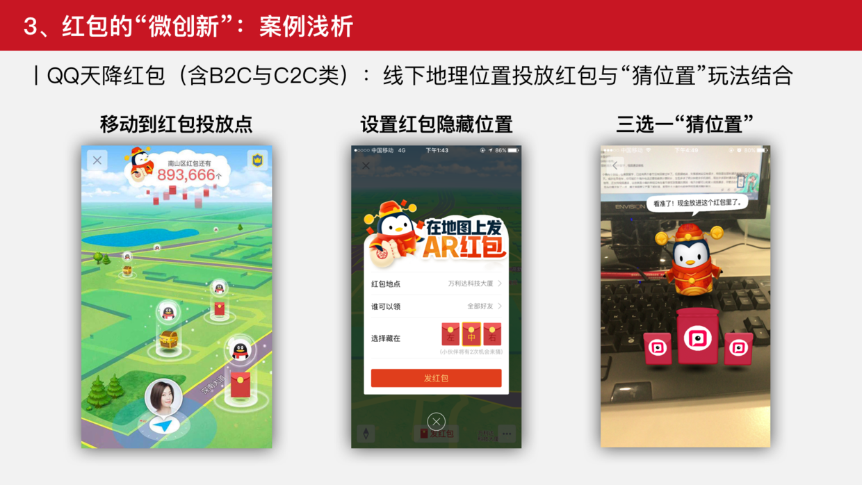 从0到∞，谈谈红包类产品的设计之道 | 竞品分析