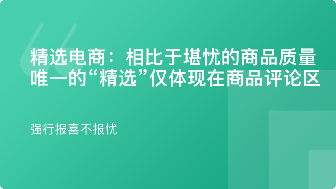 「谈资词典·精选电商」9月5日