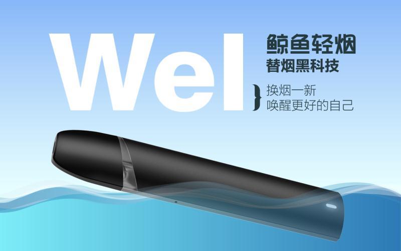 36氪首发 | 「Wel鲸鱼轻烟」获Pre-A轮千万元融资，计划打造轻健康新零售产品体系