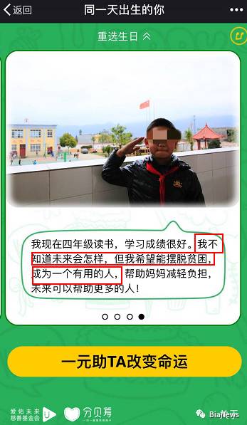 又被骗了？“同一天出生的你”捐款漏洞百出，同一小朋友两个生日