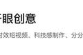 快手内测广告主服务产品“开眼创意”：提高短视频广告转化率