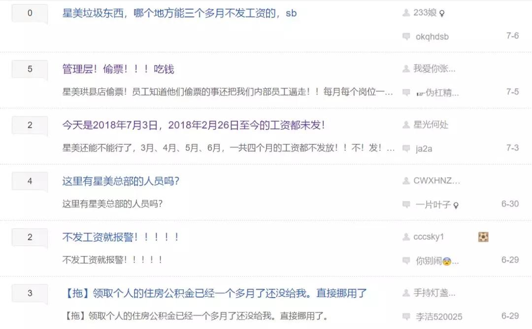谁来拯救星美？
