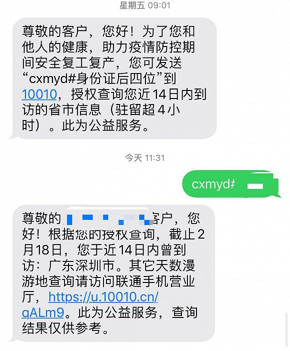 发短信可查自己的行踪轨迹，是什么技术在帮忙？