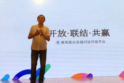 春雨医生在线问诊开放平台正式上线，免费开放核心医疗资源