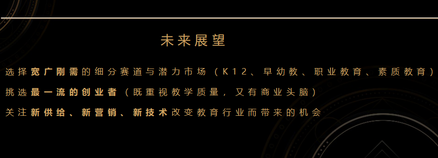 经纬中国牛立雄：“新供给，新营销，新技术”开启在线教育新浪潮 | 2018中国投资人未来峰会