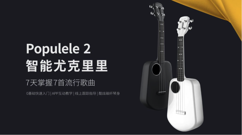 推新材料工艺的Populele2解决产能难题，「视感科技」还想实现乐队的智能化