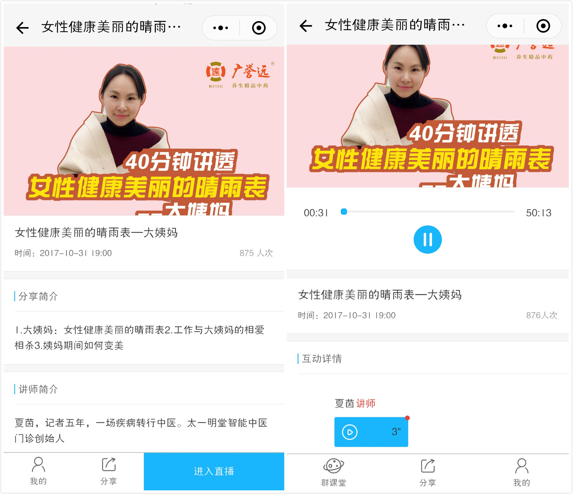为微信群课程直播提供工具，「米萝卜语音」想做运营社群的智能助手