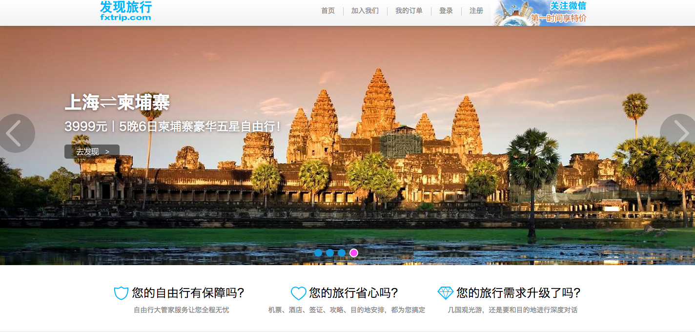 每个目的地都只做精品线路和专属服务，“发现旅行”获得雷军旗下顺为基金数百万美元A轮融资