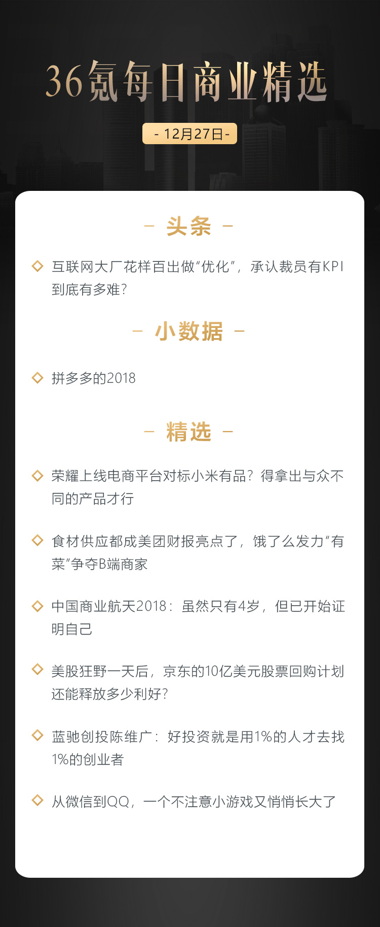 深度资讯 | 互联网大厂花样百出做“优化”，承认裁员有KPI到底有多难？