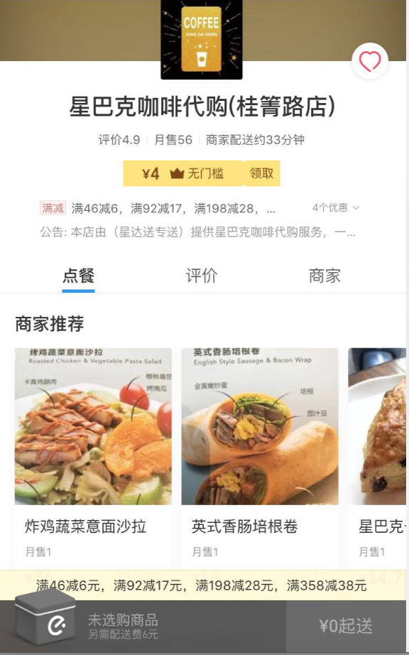 体验了一把星巴克的外卖服务后，我发现代购可能更方便划算