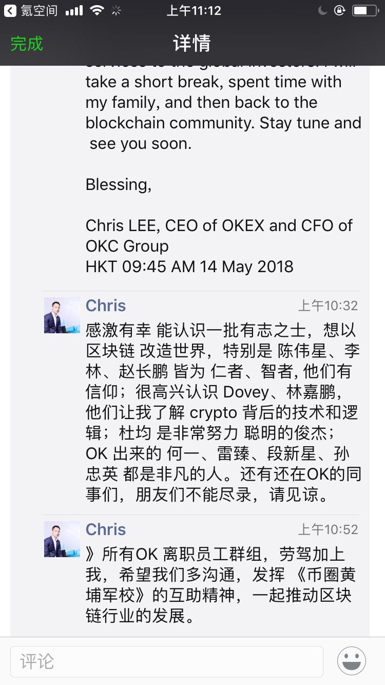 OKEx CEO李书沸今日宣布离职