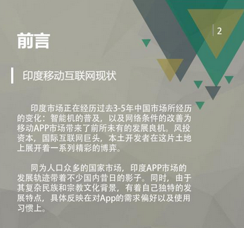 16年q3印度移动应用市场 开挂民族爱玩哪类游戏 用户画像如何 详细解读 最新资讯 热点事件 36氪