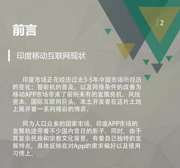 2016年Q3印度移动应用市场：开挂民族爱玩哪类游戏？用户画像如何？